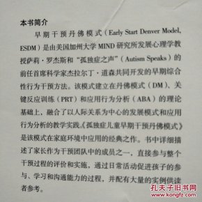 ESDM:孤独症儿童早期干预丹佛模式