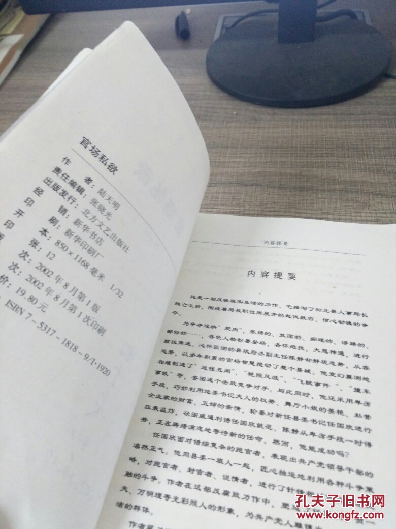 【图】当代官场反腐小说:官场私欲_北方文艺出