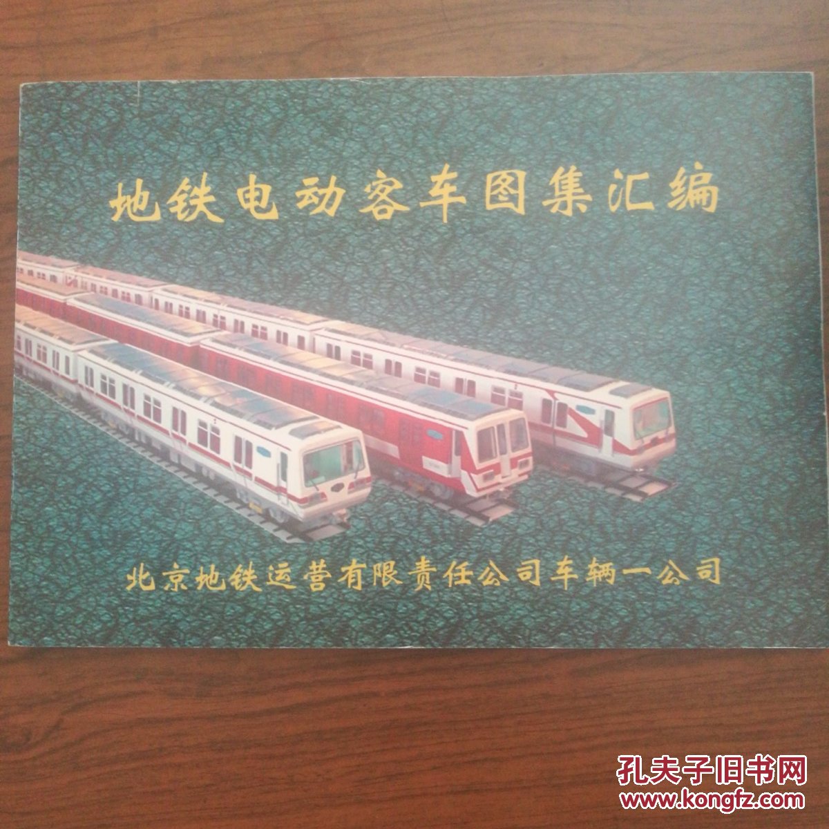 dkz5型地铁电动客车,dkz型地铁电动客车 地铁电动客车图集汇编
