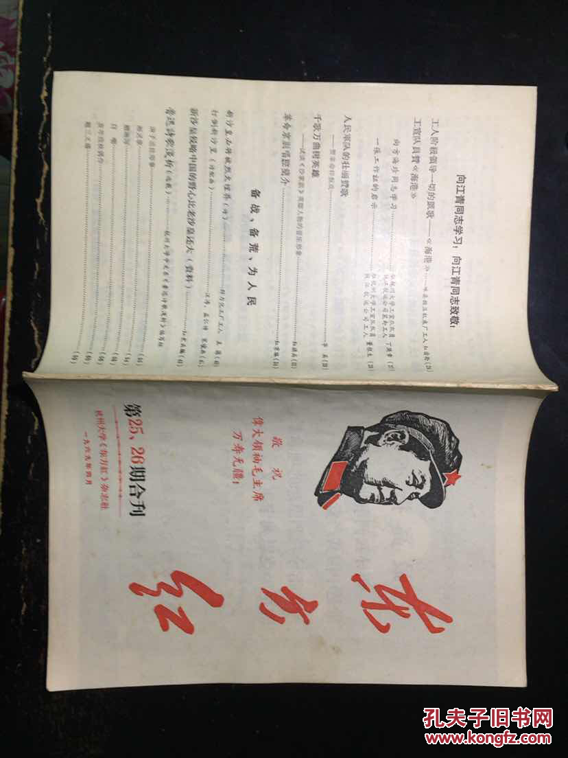 【图】文革期刊号-东方红第25,26期合刊,第27