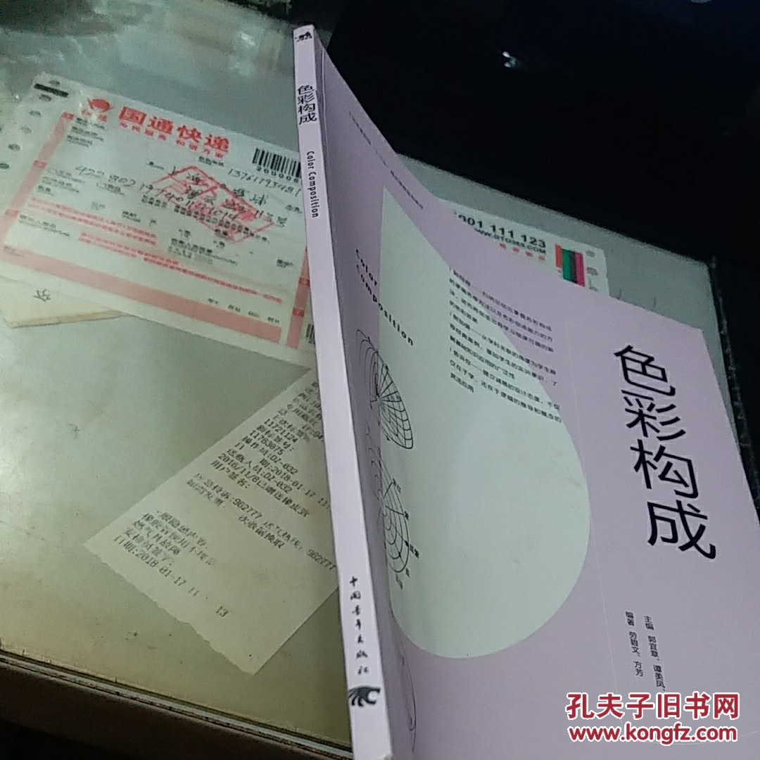 色彩构成/中国高等院校"十三五"精品课程规划教材