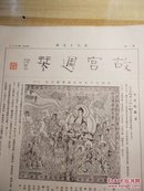 故宫周刊(第69期)【8开4版】