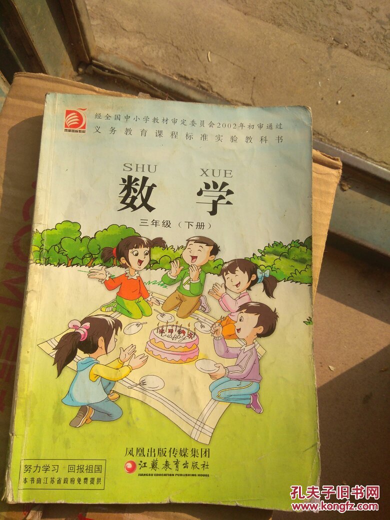 苏教版数学课本三年级(下册)