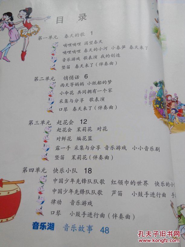 苏教版小学音乐课本三年级下册(全新)