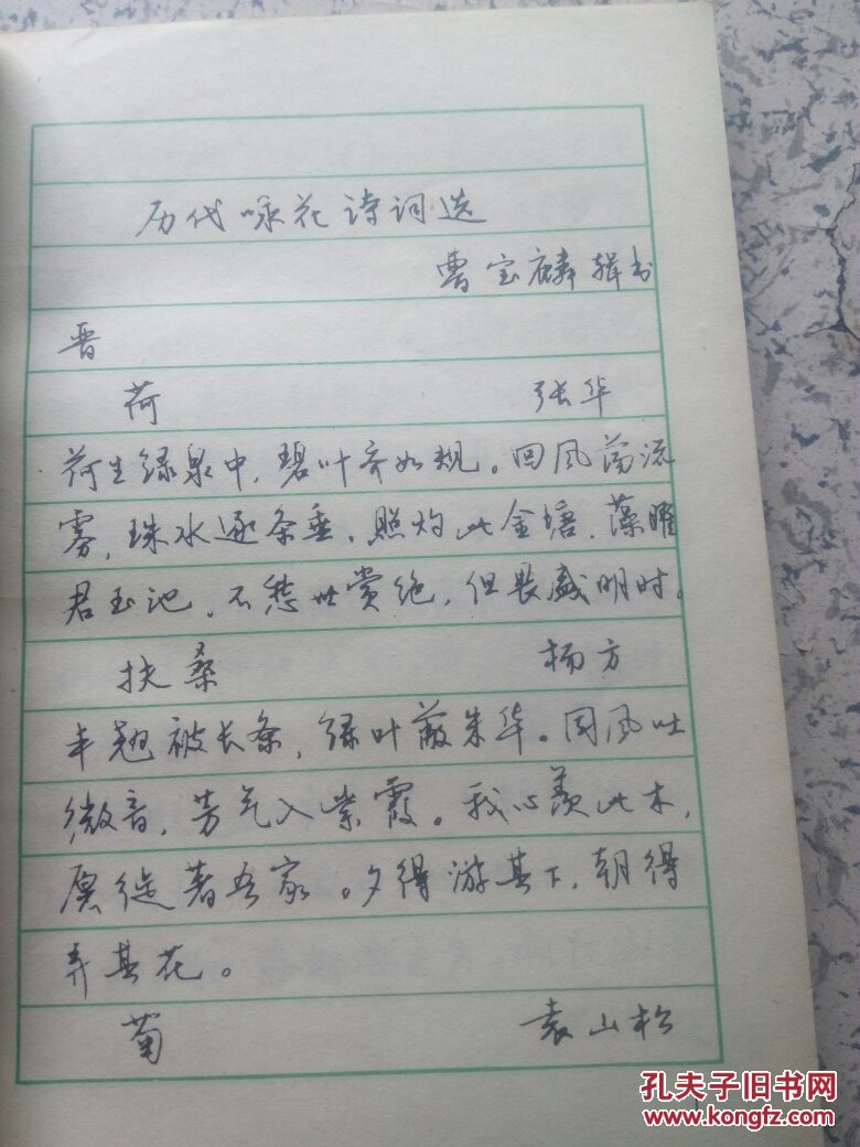 中学生钢笔行书字帖_曹宝麟_孔夫子旧书网