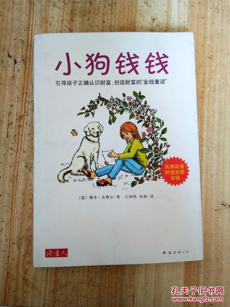 小狗钱钱