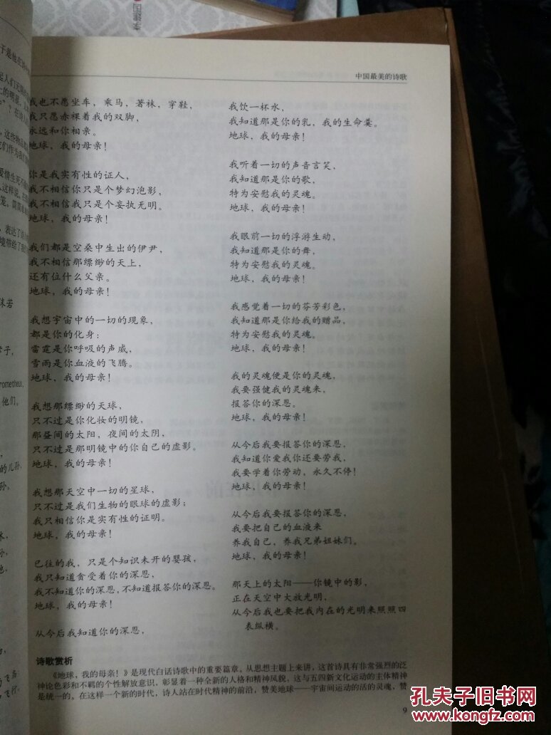 中国最美的诗歌世界最美的诗歌大全集