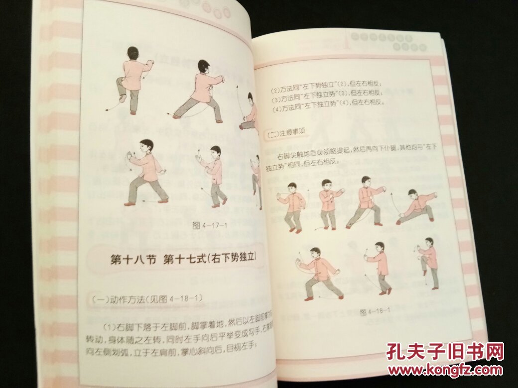 二十四式太极拳咏春拳