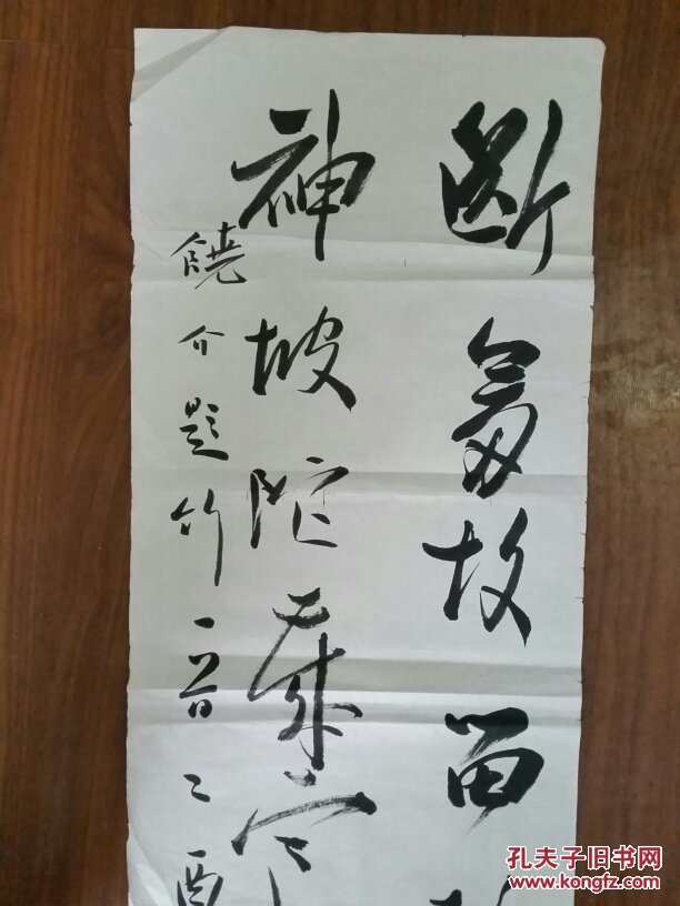 当代著名书法家 李有来书法长条一幅