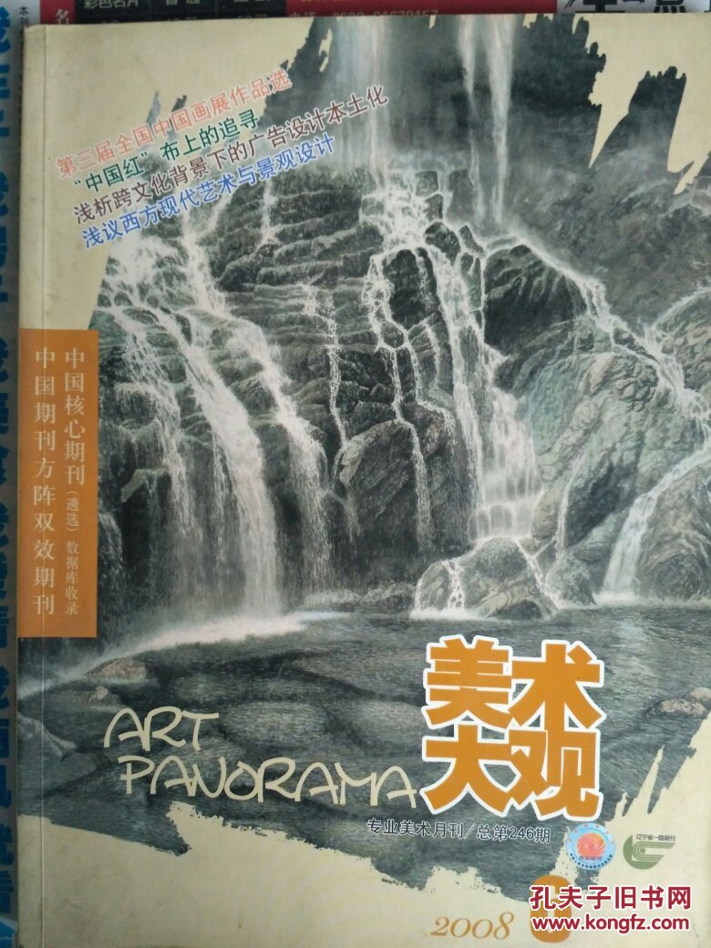 美术大观2008.