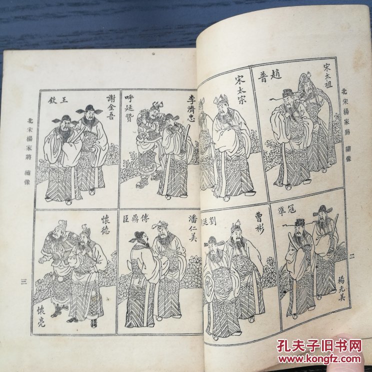 杨家将 杨家将全传 绣像杨家将 绣像古本通俗小说 精校大字足本 通俗