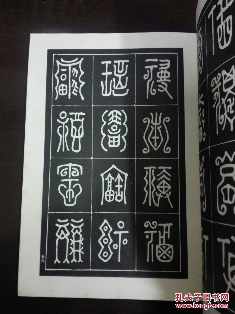 万福字谱