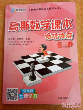 高斯数学课本 培优体系 6年级上
