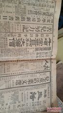 民国  1935年9月2日 《新闻报》第二张  大量广告