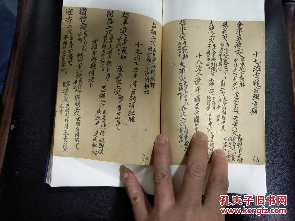 B4981 嘉庆19年袁敬穆针灸经验录一册,内容全