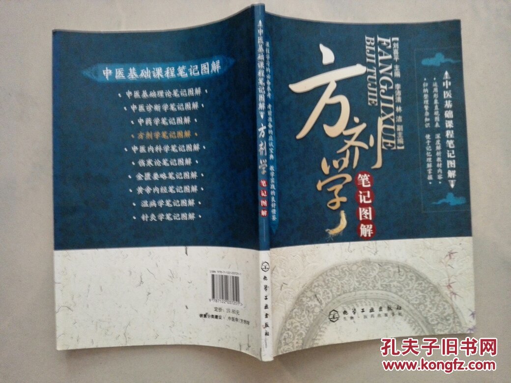 中医基础课程笔记图解:方剂学笔记图解