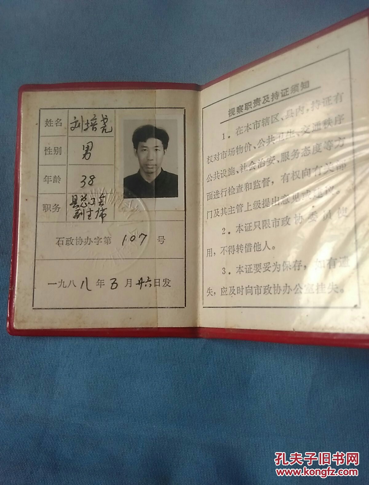 视察证 政协石家庄市委员会