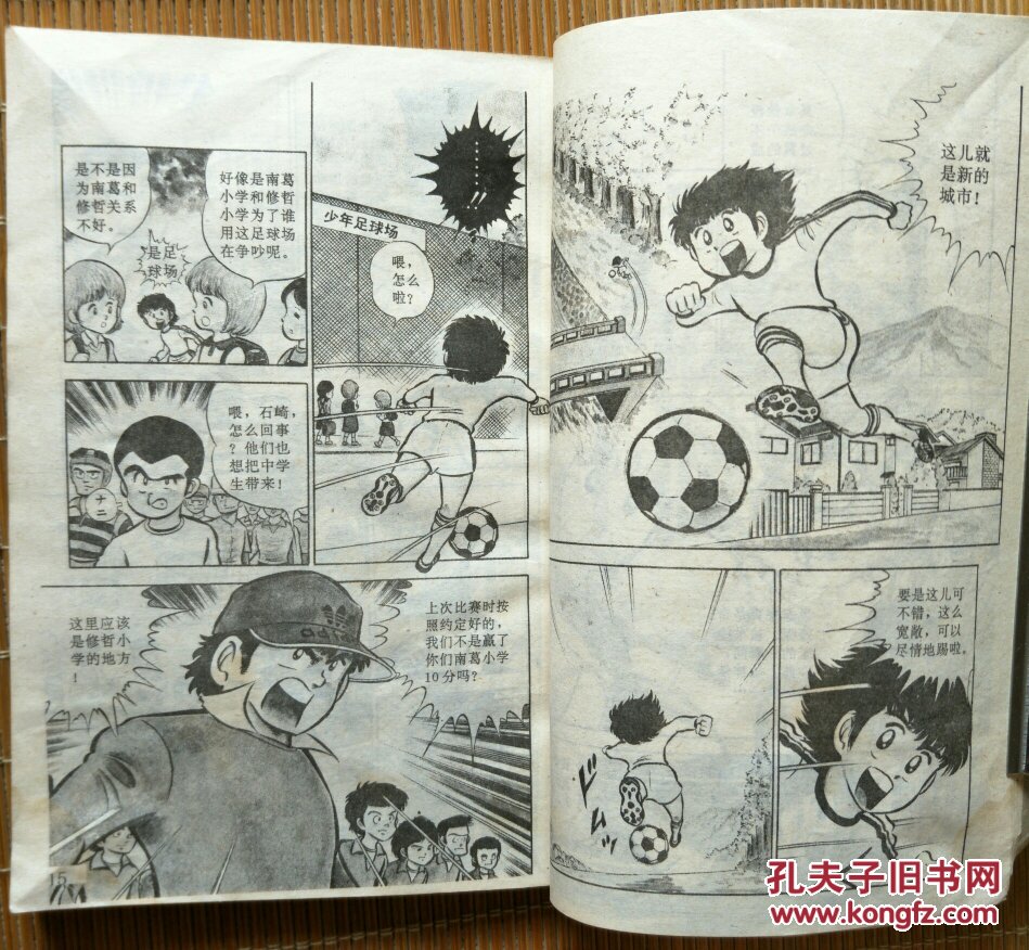 足球小将(1)