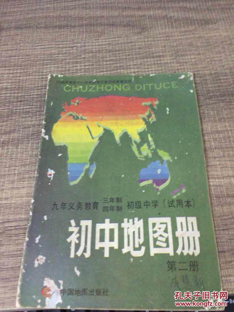 初中地图册 第二册,第三册,第四册3本合售