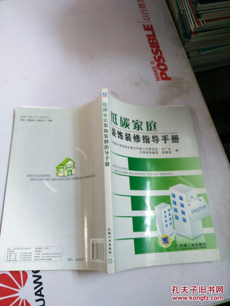 低碳家庭装饰装修指导手册