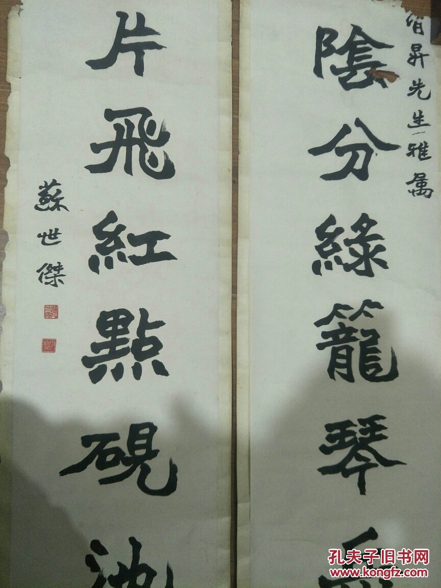 民国同盟会成员 苏世杰 广东籍书法对联 民国原装
