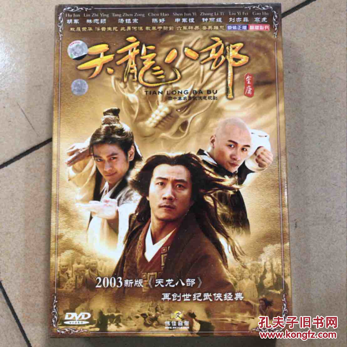 天龙八部(四十集名著武侠电视剧)(14碟装dvd)