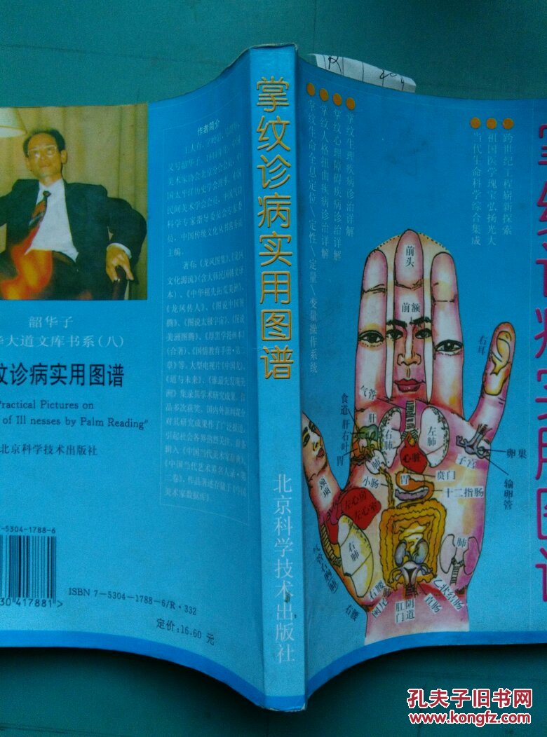 掌纹诊病实用图谱