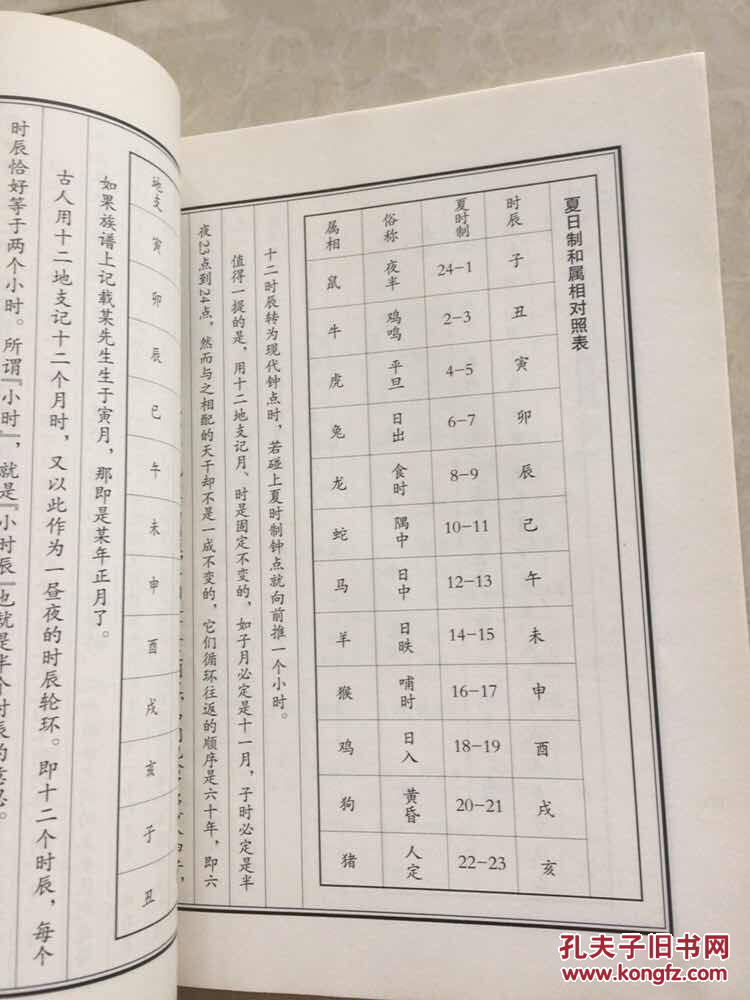 陇西李氏族谱(线装)