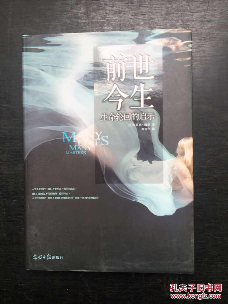 前世今生生命轮回的启示