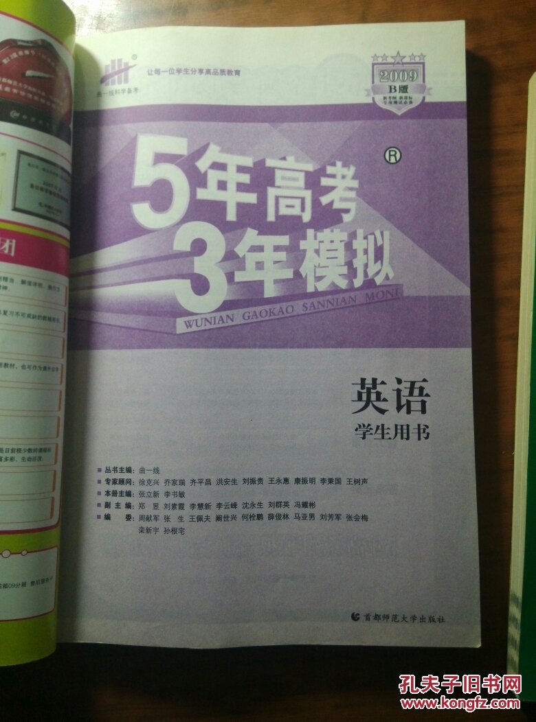 五年高考三年模拟-英语
