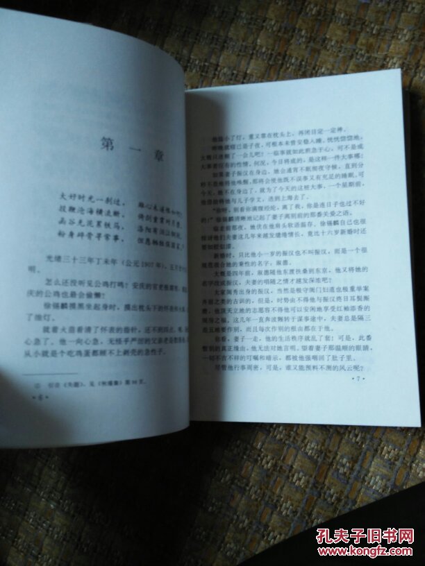 秋瑾【 叶文玲签名本】图片