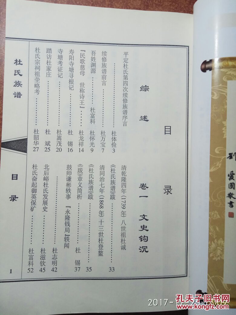 山西平定 杜氏族谱 印量360册