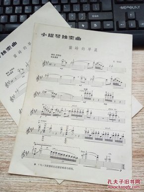 苗岭的早晨简谱_苗岭的早晨简谱小提琴(2)