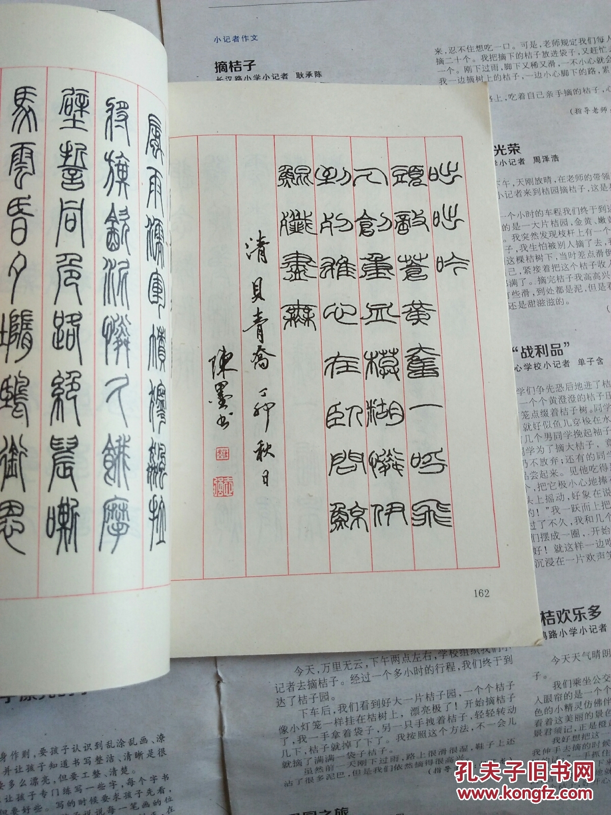 爱国诗钢笔字帖