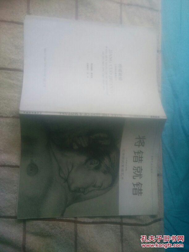 将错就错--王华祥的素描艺术.
