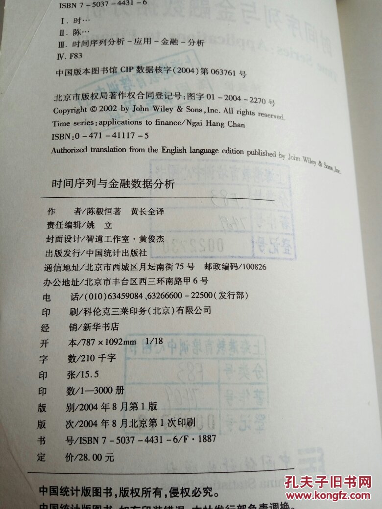 【图】时间序列与金融数据分析(一版一印)_中
