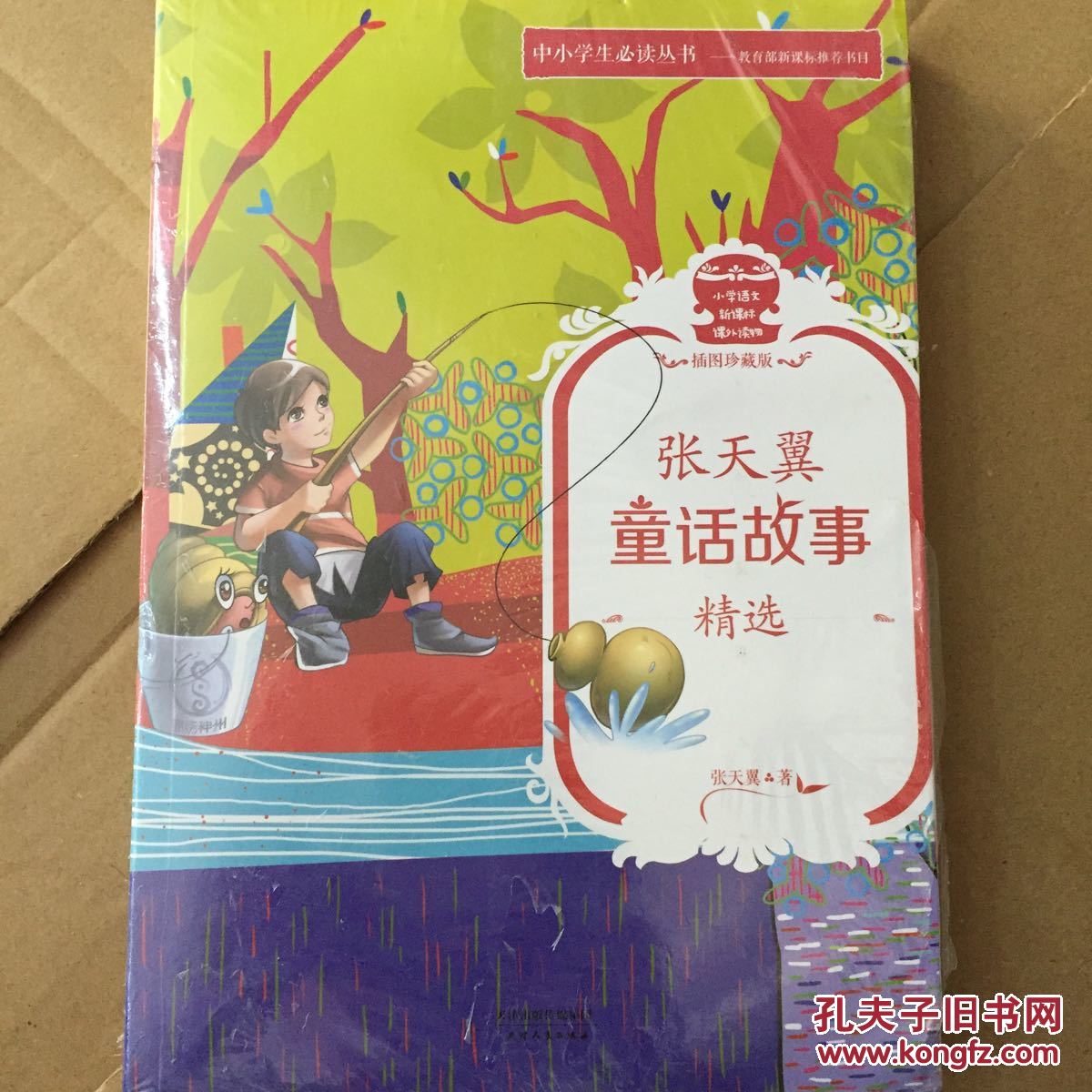 《张天翼童话故事精选》