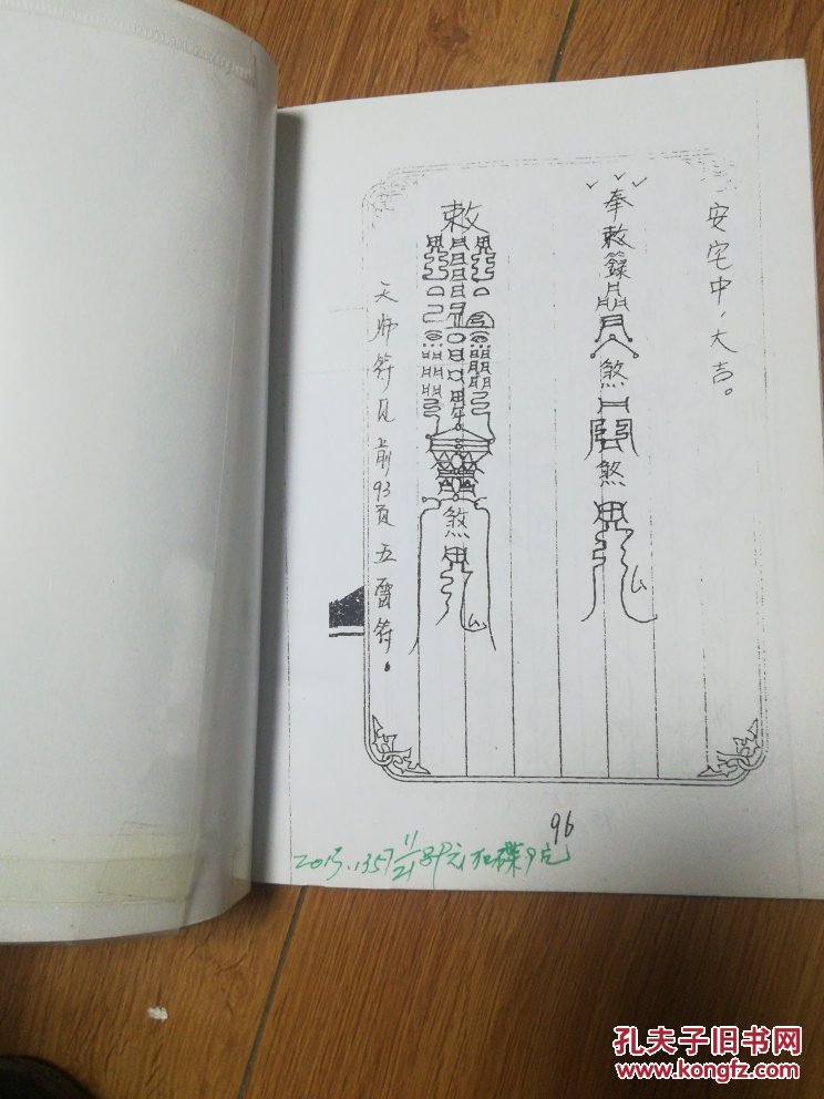 民间法术破解秘法大全