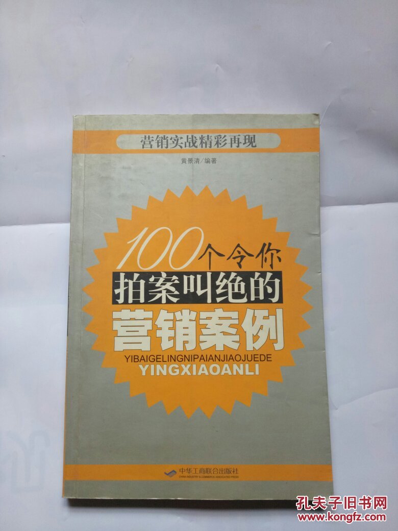 100个令你拍案叫绝的营销案例(内干净)