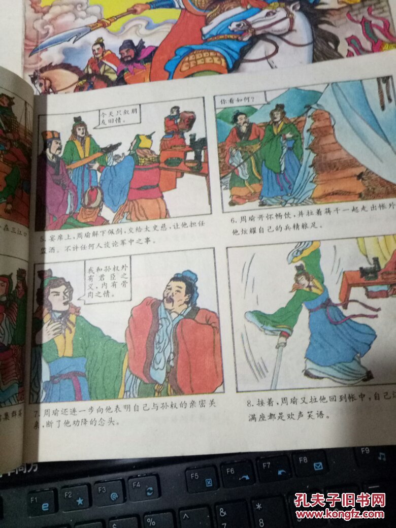 三国演义故事 (上中下3册全) 24开彩色连环画.