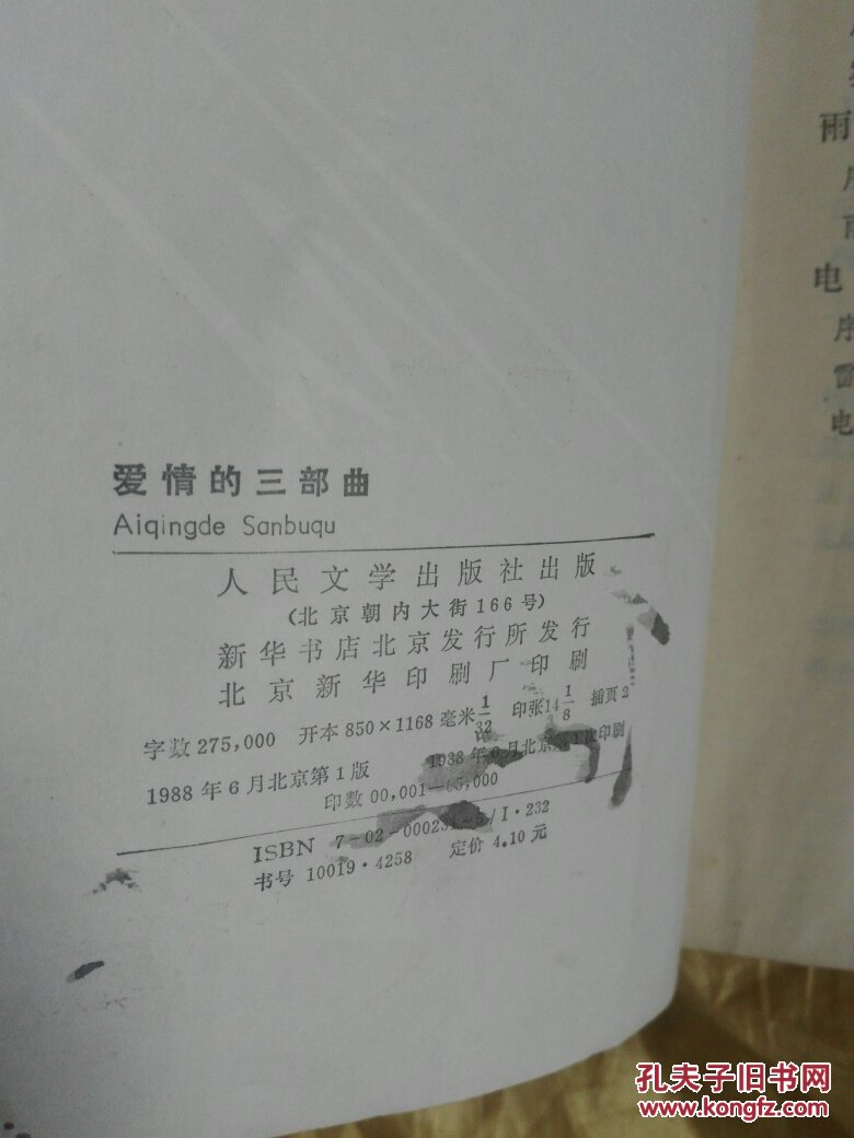爱情三部曲谱_爱情三部曲巴金图片