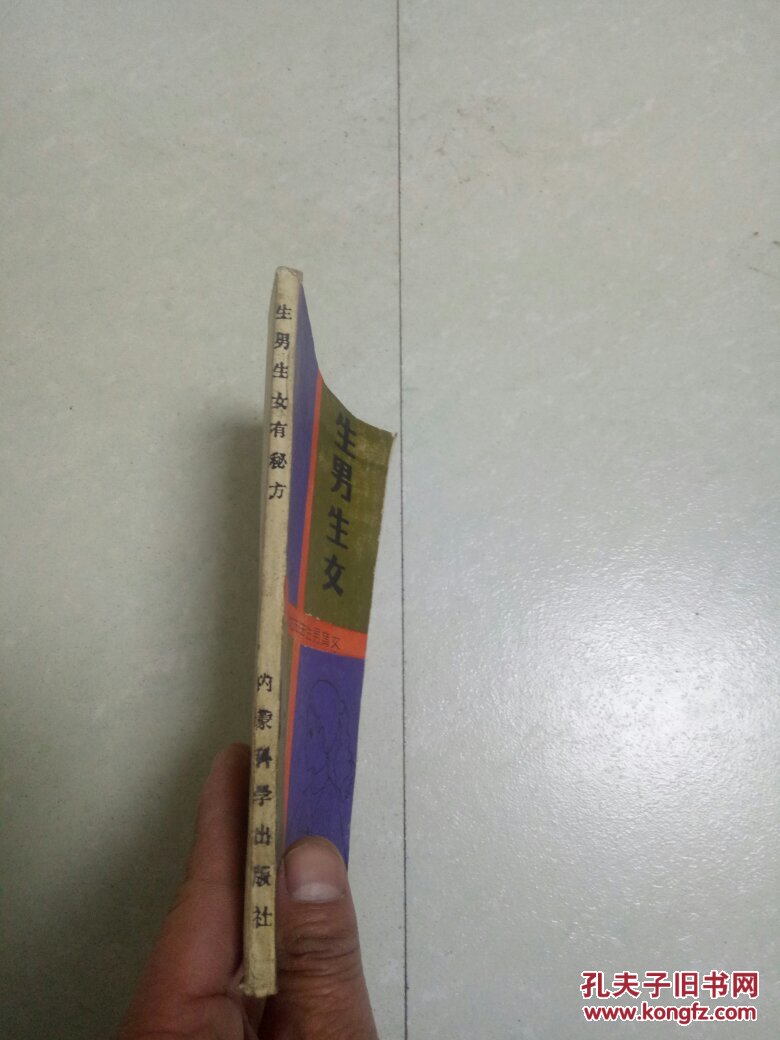 【图】生男生女有秘诀(用科学地方法生男育女