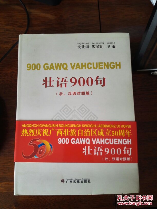壮语900句:壮,汉语对照版《附光盘》
