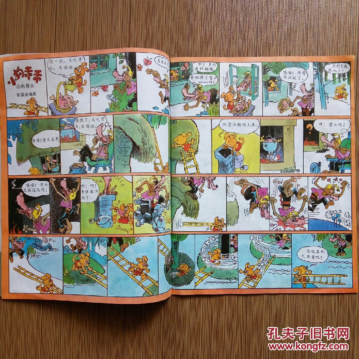 幼儿画报(月刊)1988年第12期(有趣的礼物,小狗乖乖等)