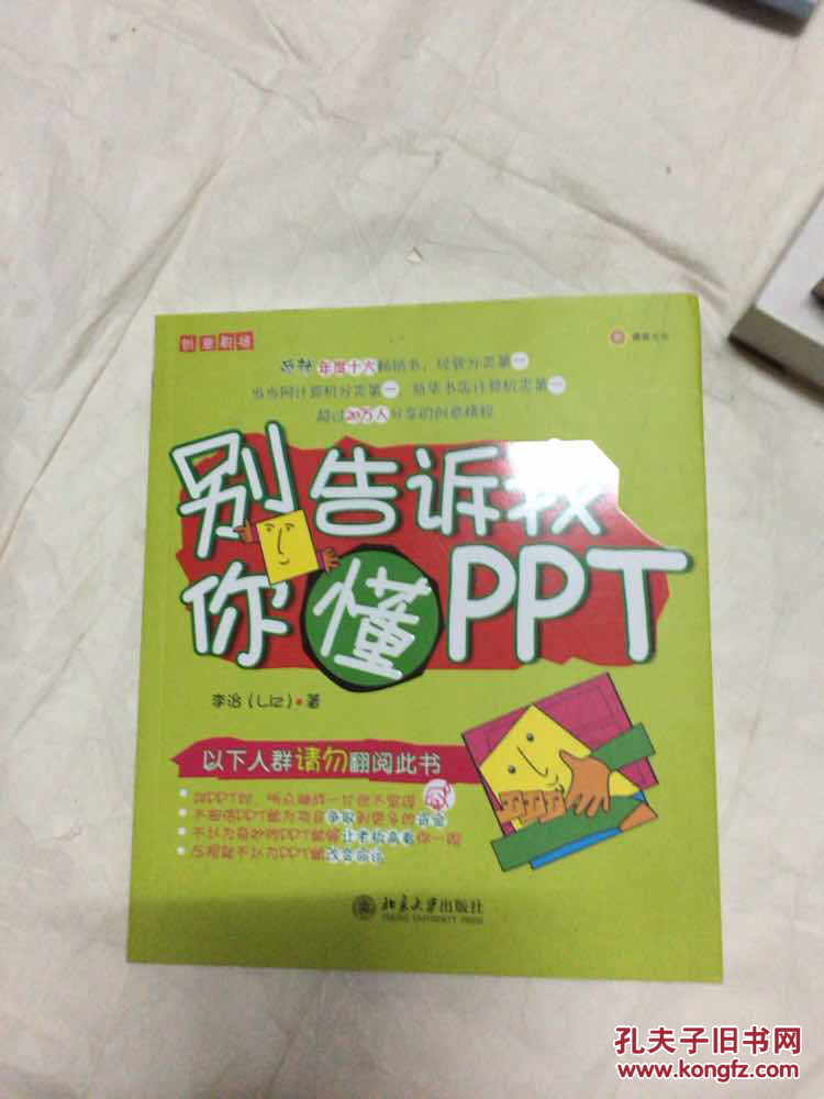 别告诉我你懂 PPT