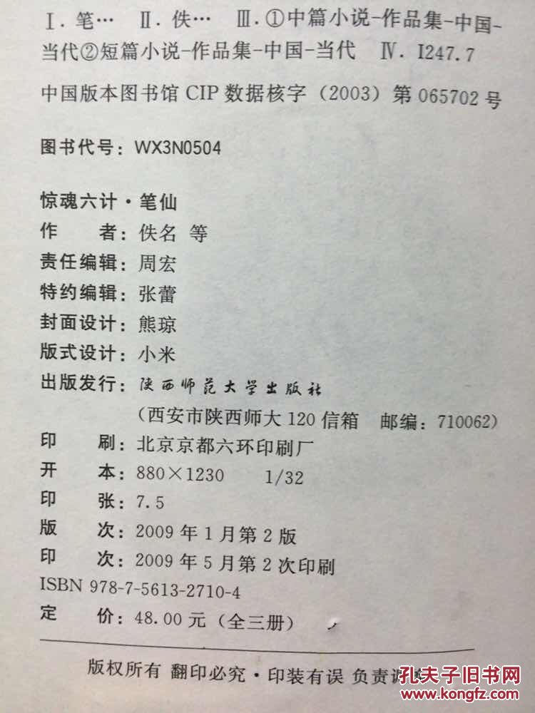 笔仙(惊魂六计)