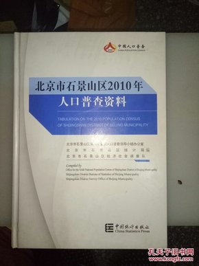 北京市人口普查资料_中国流动人口10年来增长一亿 同比增81