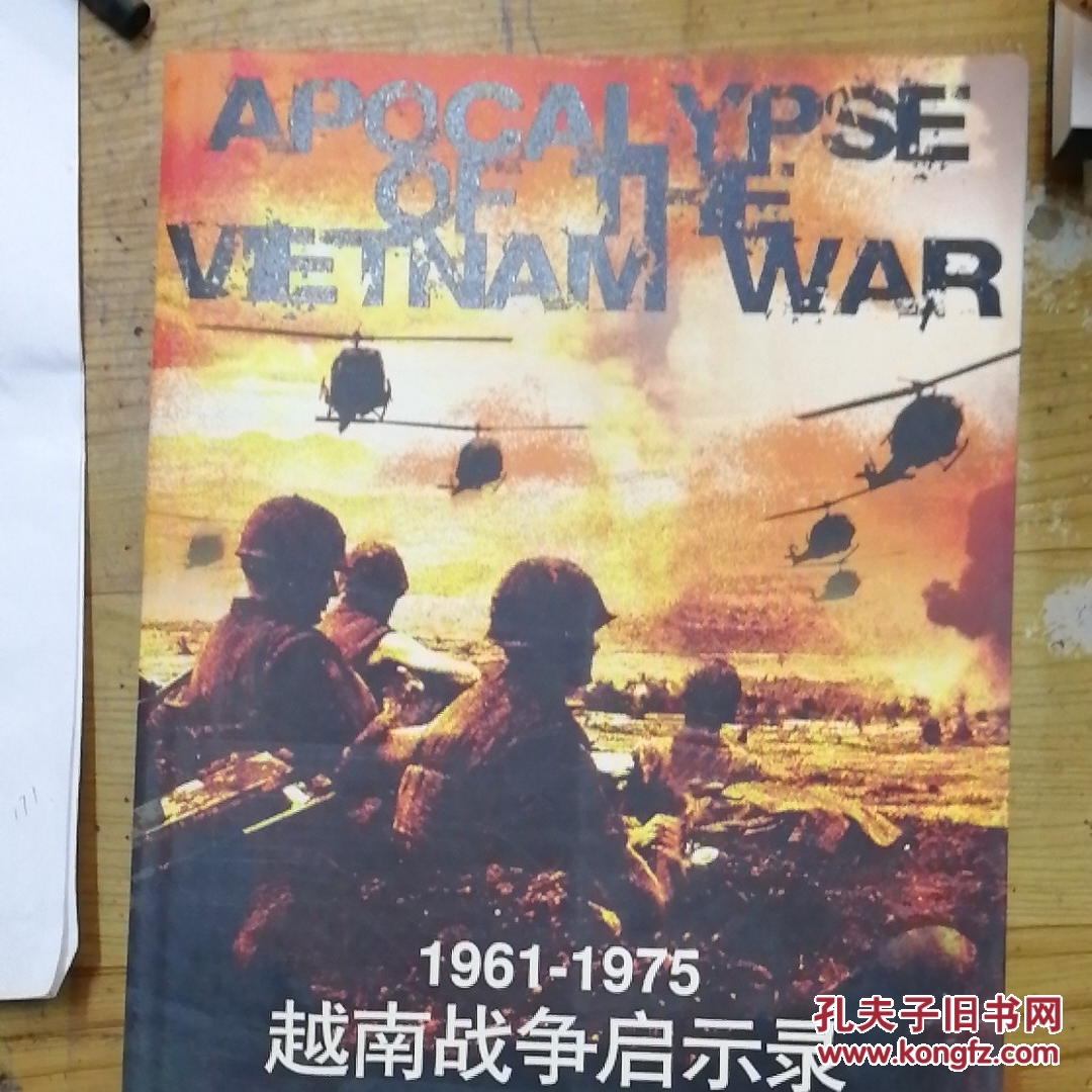 1961-1975越南战争启示录
