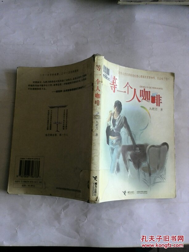 等一个人咖啡