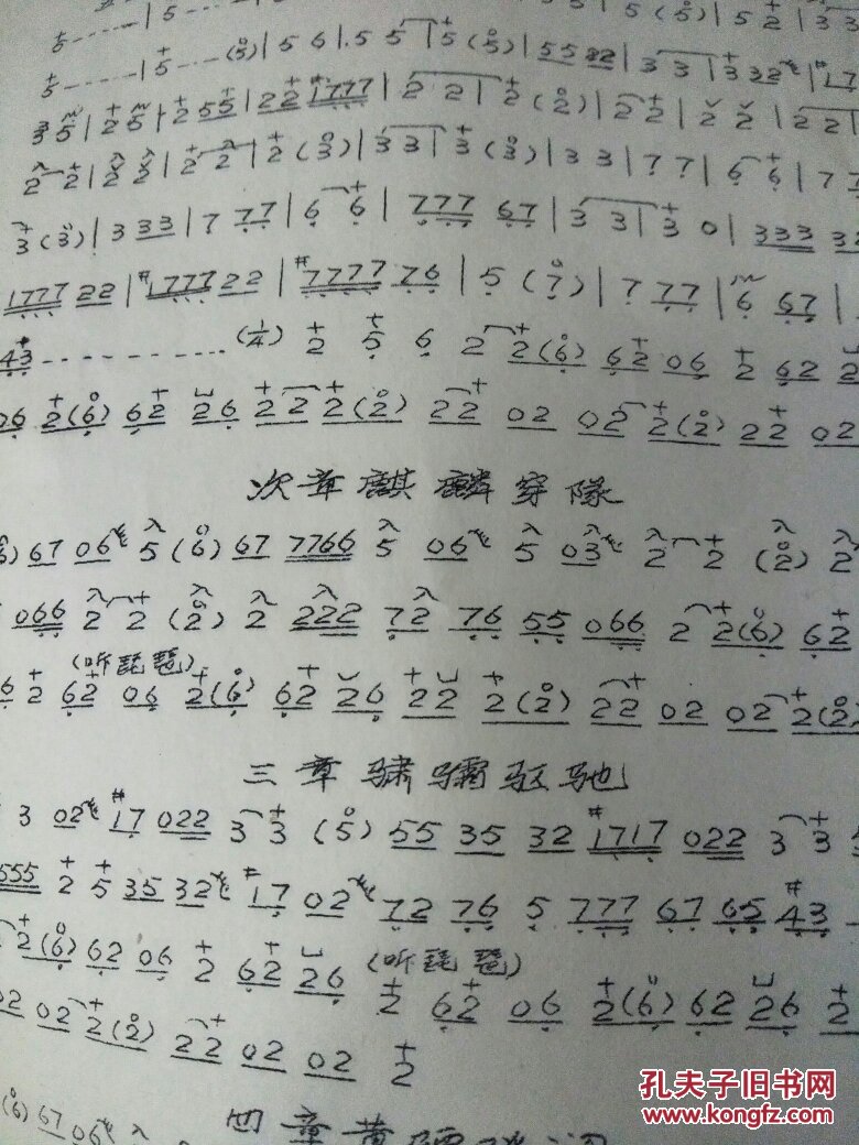 南音:八骏马:走马(油印)83年版 ——泉州工人文化宫南音组印